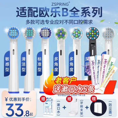 ZSPRING适用OralB/欧乐B电动牙刷头替换通用欧乐比D12D1637573709