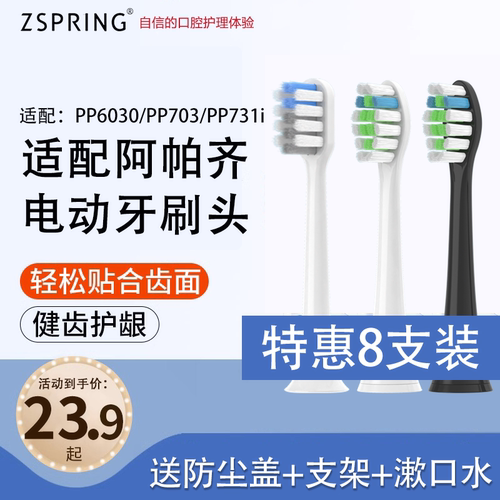 适配阿帕奇电动牙刷头