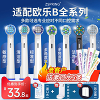 ZSPRING适配OralB/欧乐B成人电动牙刷头博朗替换D12D16/d100/3710