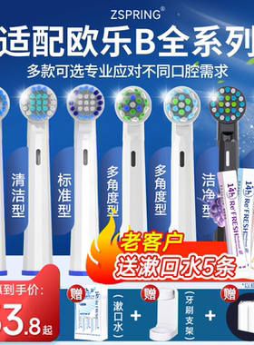 ZSPRING适配OralB/欧乐B成人电动牙刷头博朗替换D12D16/d100/3710