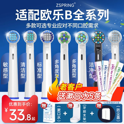 适配OralB/欧乐B成人电动牙刷头