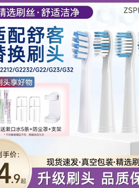 ZSPRING适配舒客舒克电动牙刷头g22/g2232/g2257/G23/G32/p62替换