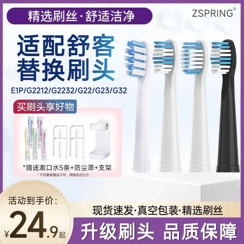 适配舒客电动牙刷头替换头