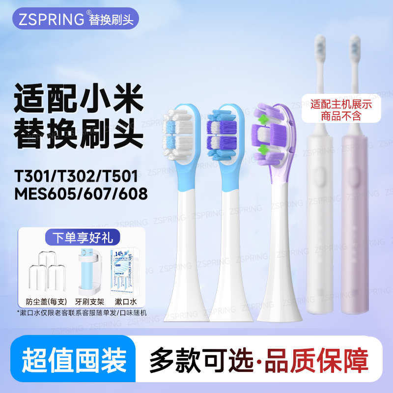 适配小米电动牙刷头T301T302T501