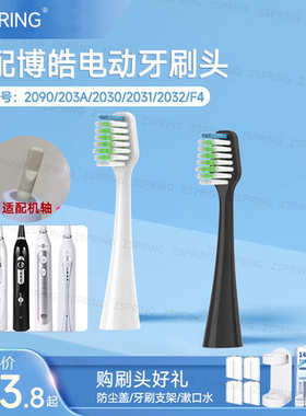ZSPRING适用博皓prooral电动牙刷头2090/203A/2030/2031/F4替换