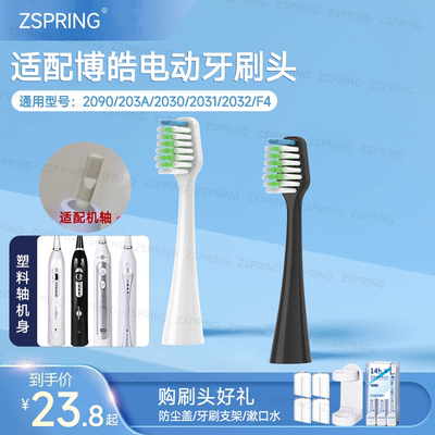 适配博皓prooral电动牙刷头