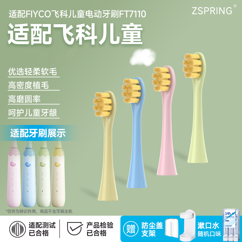 适配飞科FLYCO儿童电动牙刷头