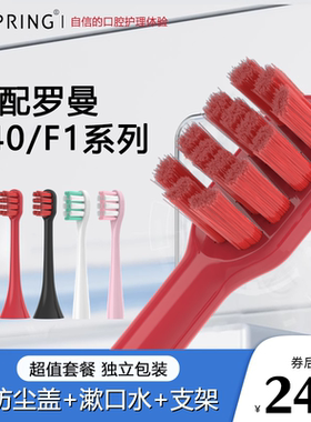 ZSPRING适配roaman罗曼T40电动牙刷头HT30小心机F1恒力星球刷SF01
