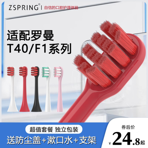 适配罗曼T40/F1电动牙刷头