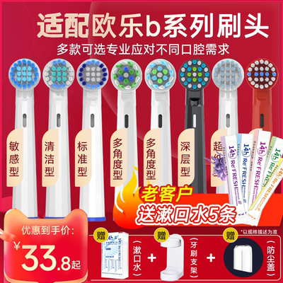 适配博朗OralB欧乐b比电动牙刷头