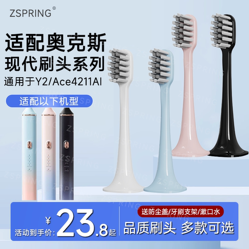 适配现代/奥克斯电动牙刷头