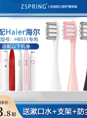 ZSPRING适配Haier海尔电动牙刷头替换HB551-01/2/6/7/5C1-10/HTD2