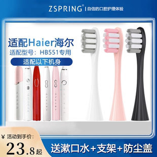 5C1 HTD2 ZSPRING适配Haier海尔电动牙刷头替换HB551