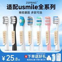 ZSPRING适配usmile笑容加电动牙刷头Y1/Y1S/Y20/U1/P4/P10/P20pro