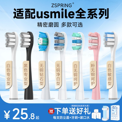 适配usmile笑容加电动牙刷头