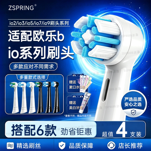 适配欧乐B电动牙刷头io系列