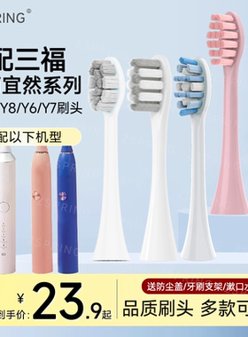 ZSPRING适配宜简宜然电动牙刷头Y6/Y7三福牙刷头伊的家YQ03替换头