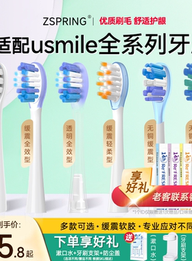 ZSPRING适配usmile笑容加电动牙刷头Y30/P1/P20/Y10通用Y20/V1Y1S