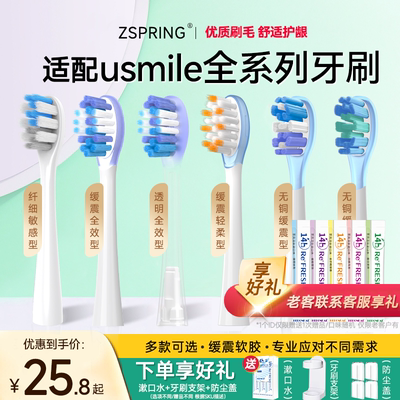 适配usmile笑容加电动牙刷头通用