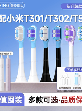 ZSPRING适用小米/米家电动牙刷头T301/MES605/T302/608/607/T501C