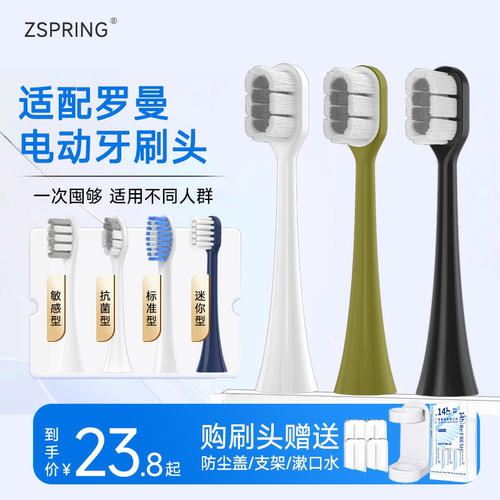 适配罗曼ROAMAN电动牙刷头