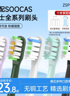 ZSPRING适用素士SOOCAS电动牙刷头X3U/X3Pro/V1/X5/X1替换刷头D3