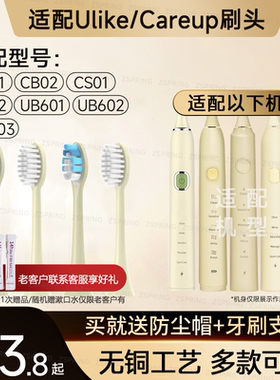 ZSPRING适配Ulike电动牙刷头通用careup顾上/ub602/cs01/cb02替换