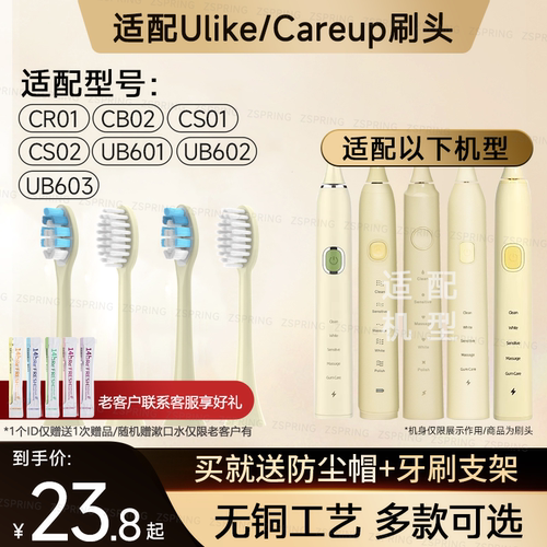 适配Ulike/careup电动牙刷头