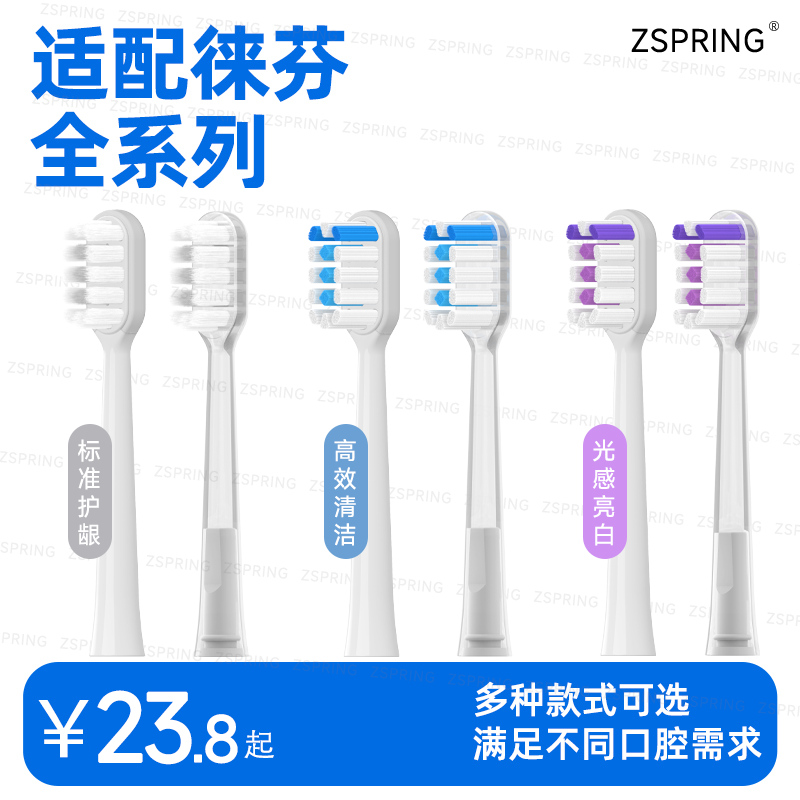 适配Laifen徕芬电动牙刷头