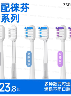ZSPRING适配Laifen徕芬电动牙刷头扫振i2替换来莱芬LFTB01/P/A/SE