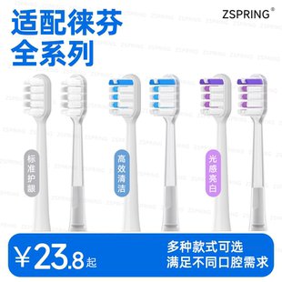 ZSPRING适配Laifen徕芬电动牙刷头扫振i2替换来莱芬LFTB01/P/A/SE