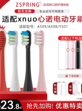 ZSPRING适配美国心诺xnuo电动牙刷头A509/AX08/YS01通用替换刷头