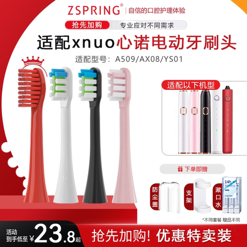 适配心诺xnuo电动牙刷头