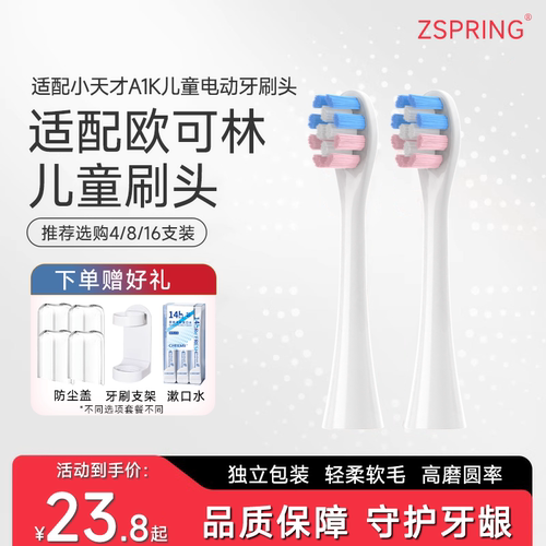 适配小天才儿童电动牙刷头