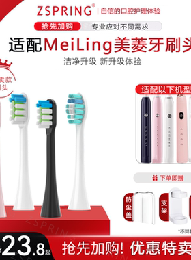 ZSPRING适配MeiLing美菱电动牙刷头A1/CH-902/T021/T03101软替换