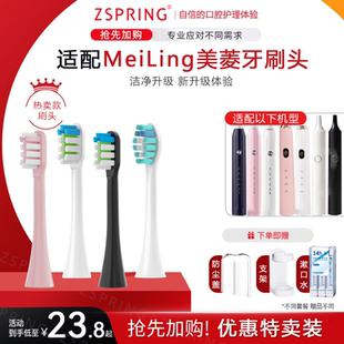 T021 902 T03101软替换 ZSPRING适配MeiLing美菱电动牙刷头A1