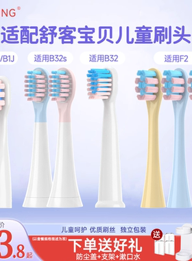 ZSPRING适配Saky舒客儿童电动牙刷头B1J/B2/F2/B33/B32S/小魔净K2