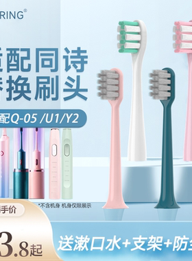 ZSPRING适配同诗电动牙刷头Q-05/Y2替换刷头U1紫外线杀菌通用软毛