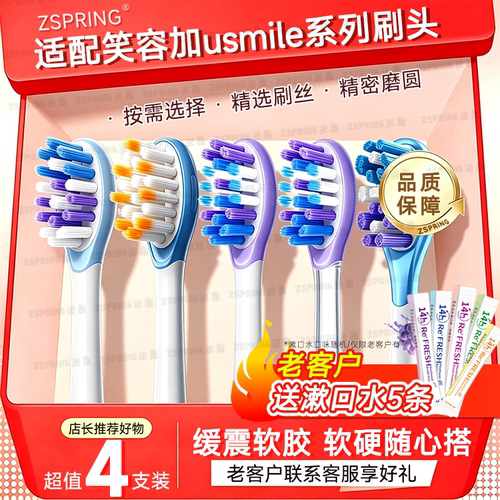 适配usmile笑容加牙刷头