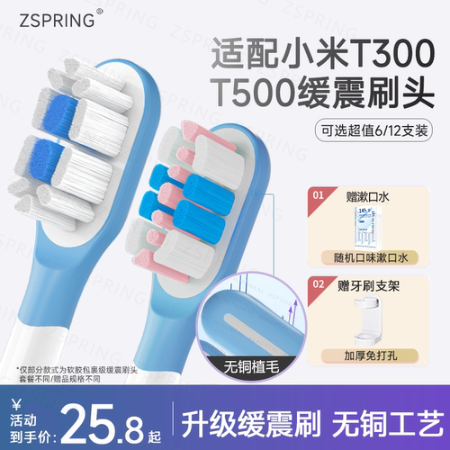 适配小米电动牙刷头T300T500