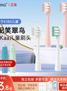 ZSPRING适用笑翠鸟KaaKaa儿童电动牙刷头小孩宝宝软毛K180替换头