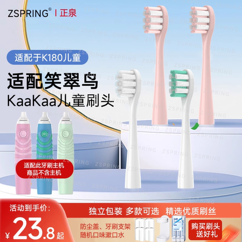 适用笑翠鸟KaaKaa儿童电动牙刷头