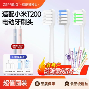 ZSPRING适配米家小米T200 T200C电动牙刷头MES606替换头通用软毛