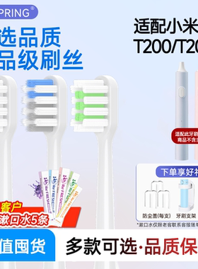 ZSPRING适配小米米家声波电动牙刷头T200/T200C通用刷头MES606