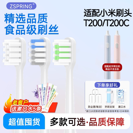ZSPRING适配小米米家声波电动牙刷头T200/T200C通用刷头MES606