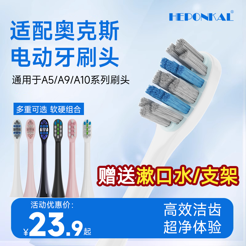 适配AUX奥克斯电动牙刷头