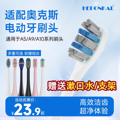 适配AUX奥克斯电动牙刷头