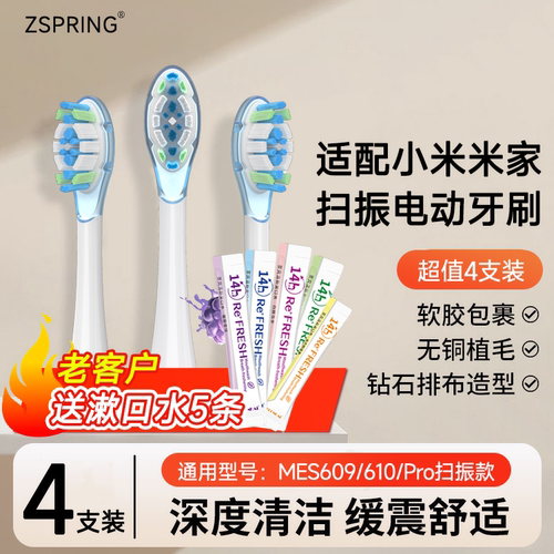适配小米扫震pro电动牙刷头