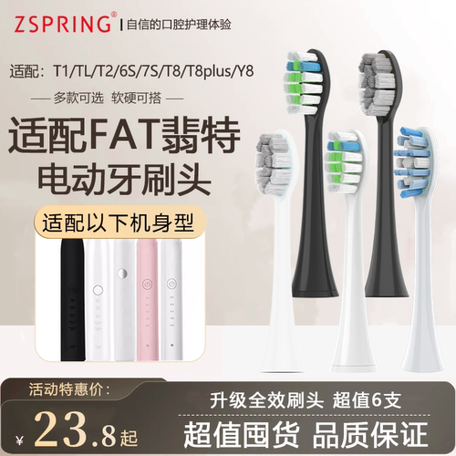 适配FAT翡特电动牙刷头
