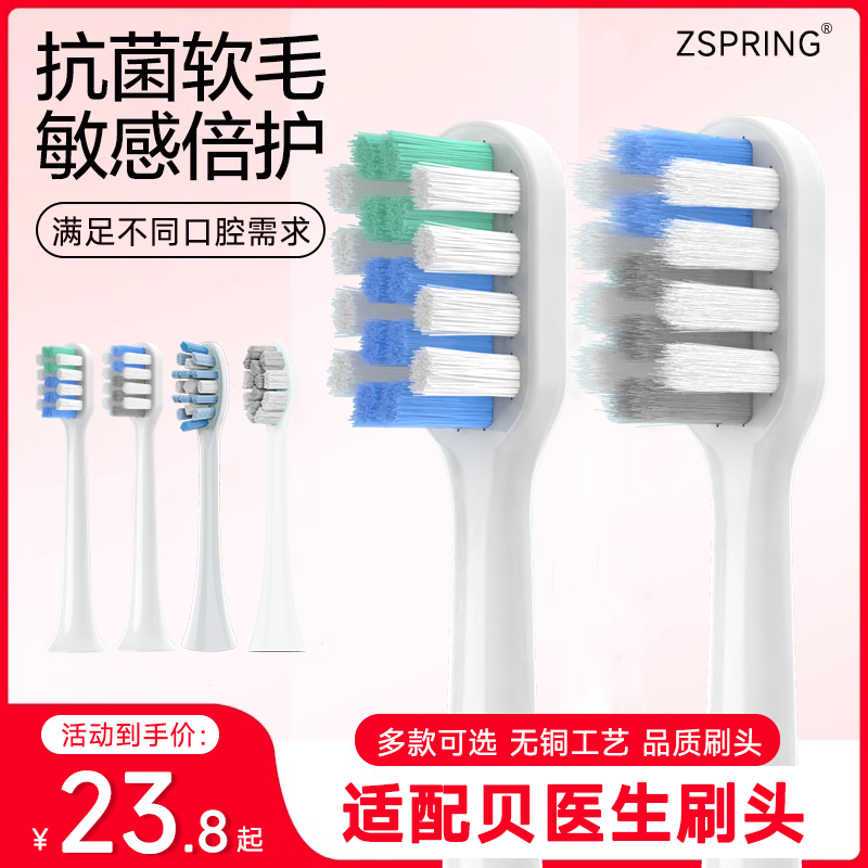 ZSPRING适配贝医生电动牙刷头bet-c01/E0/C1/C2/S7通用dr.bei替换,美容美体仪器,牙刷头,淘宝优惠券,粉丝福利购,淘宝优惠卷
